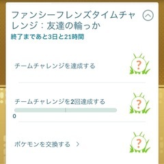 ポケモンGO　チームチャレンジ&交換メンバー募集