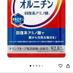  サプリメント【キリン　オルニチン】の画像