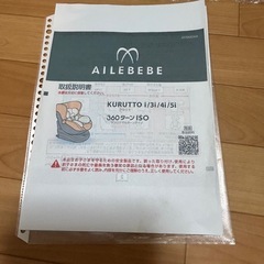 【超美品】エールべべ　クルット4i グランス　ISOFIX対応　チャイルドシートの画像