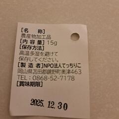 ふりかけ七味 奥津の宝 奥津温泉の画像