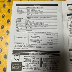 電子レンジElsonicの画像