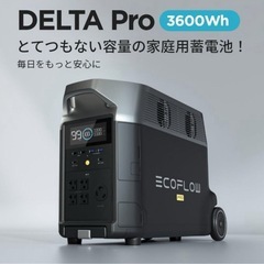 ECOFLOW DELTA PRO 3600kw 新品未使用品の画像
