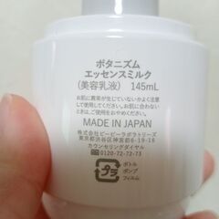 ボタニズム クリアローション エッセンスミルク セット　新品　未開封　化粧水　乳液の画像