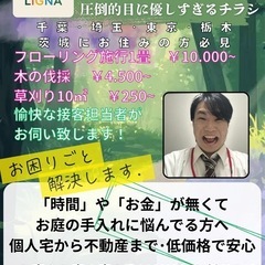 植木･伐採