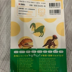 【新品未読】きょうりゅうのお話20 の画像