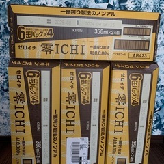 決まりました🙇‍♀️【※今月賞味期限！！】ゼロイチノンアルコールビール一箱24缶入り×5箱の120本！！！の画像