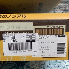 決まりました🙇‍♀️【※今月賞味期限！！】ゼロイチノンアルコールビール一箱24缶入り×5箱の120本！！！の画像