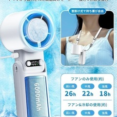 新品 【2025新登場 -20℃瞬間冷却】冷却プレート付き ハンディファン　6000mAh 大容量の画像