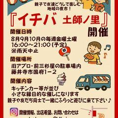 キッチンカーや露店や屋台などの出店者募集　地域活性化縁日「…