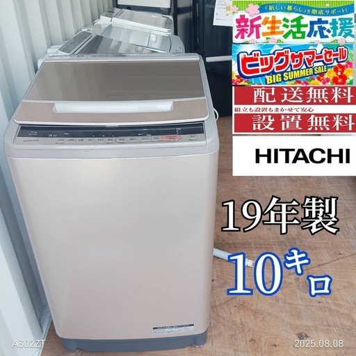 AH012 新生活応援 日立 18年製 9㌔洗濯機