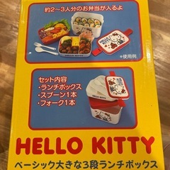 ハローキティ　3段ランチボックスの画像