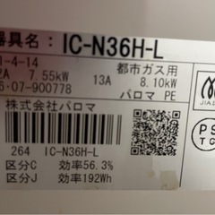 ガスコンロ　パロマ　都市ガス用の画像