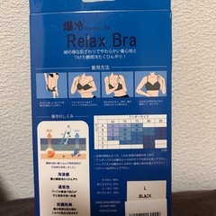 爆冷　リラックスブラの画像