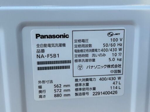 ■2022年製　美品　パナソニック　全自動電気洗濯機 NA-F5B1■5.0kg