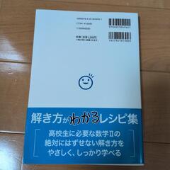 「高校数学2の解き方をひとつひとつわかりやすく。」　参考書の画像