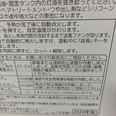 2024年製　石油ストーブの画像