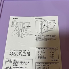 サンリオ お菓子ロッカーボックス バッドばつ丸の画像
