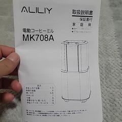 新品のコーヒーミルの画像