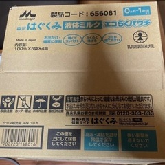 【新品未開封】はぐくみ液体ミルク（エコラクパウチ）の画像