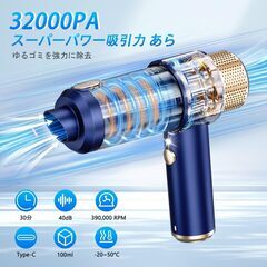 【Amazon.co.jp限定】ハンディクリーナー 多機能ミニ掃除機 32000PA 車用掃除機 コードレス 車用 カークリーナーパワフル Type-C 充電式はんでい 乾湿両用 強力吸引力小型クリーナー高速充电 低噪音对策 LED照 4in1電動エアーポンプの画像