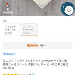 ベビー布団の画像
