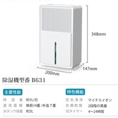 除湿機の画像