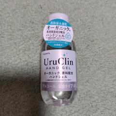 【新品・未使用】UruClin オーガニック ハンドジェル(5本)の画像