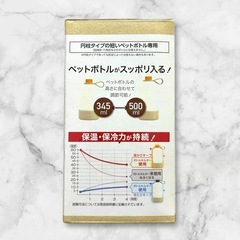 夏は冷たく使える保冷&保温 ステンレスペットボトルホルダーの画像