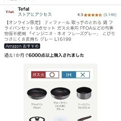 ティファール　フライパン　26cm ガス専用の画像