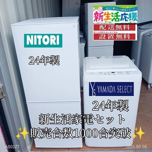 AH007 　新生活応援　冷蔵庫　洗濯機　セット AH007 新生活応援 冷蔵庫 洗濯機 セット