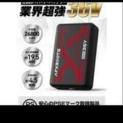 【新品未使用】 2025モデル 36V 超高出力 ファンバッテリーセット 26800mAh ストームファン 空気流量調整5段階対応の画像