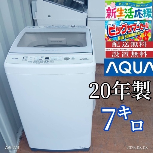 AH011　新生活応援　アクア　20年製　7㌔洗濯機 AH011 新生活応援 アクア 20年製 7㌔洗濯機