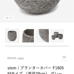 【ACTUS】stem プランターカバー Mサイズ （6号鉢）グレーの画像