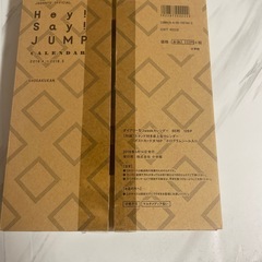 Hey! Say! JUMPカレンダーの画像