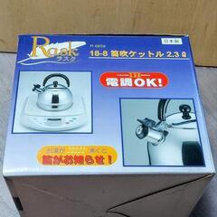 笛吹ケットル・2.3L❗の画像