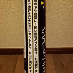 ピタッ!! と止まる ノンスリップマット Lサイズ  未使用品の画像