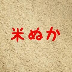 ネット決済① 令和7年産 高知県産 米ぬか10㎏(袋込み)の画像