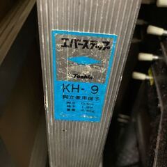 脚立 踏み台 足場 3段 スーパーステップ KH-9 3段の画像