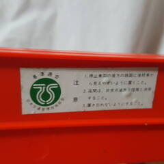 市光工業 IKI 三角停止板 非常停止板の画像