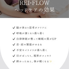 1日完結❤️‍🔥REI•FLOWヘッドケアリスト講座⌇頭・心・カラダが軽くなるの画像
