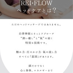 1日完結❤️‍🔥REI•FLOWヘッドケアリスト講座⌇頭・心・カラダが軽くなるの画像