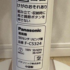 パナソニック扇風機 F-CS324 2019年製の画像
