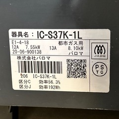 【お取引き者決定】都市ガス　ガステーブル　ガス台　コンロの画像