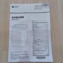 全自動洗濯機の画像