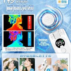 夏物セール！新品！ハンディフアン 冷却プレート付き 携帯扇風機 ハンディ扇風機の画像