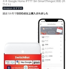 SwitchBot スマートリモコン ハブミニの画像