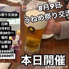 🌈🌈✨郡山で遊び隊🌈🌈✨8月9日うねめ祭り交流会！本日開催！
