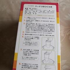 ドーナツメーカーの画像