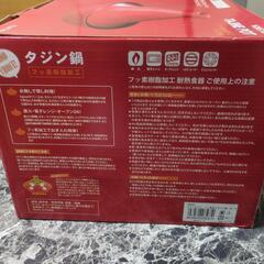 フッ素加工 タジン鍋の画像