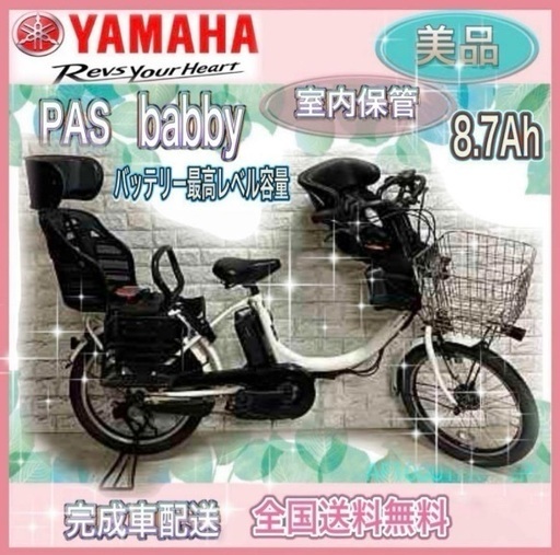 人気な3人乗り電動自転車 yamaha pas babby 8.7ahバッテリー